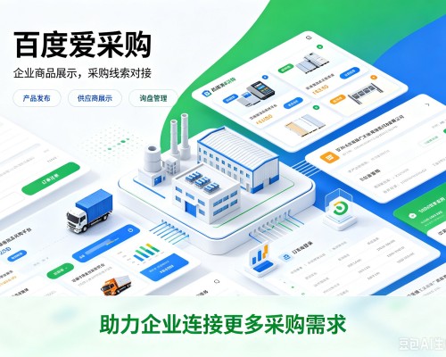 赫章百度爱采购