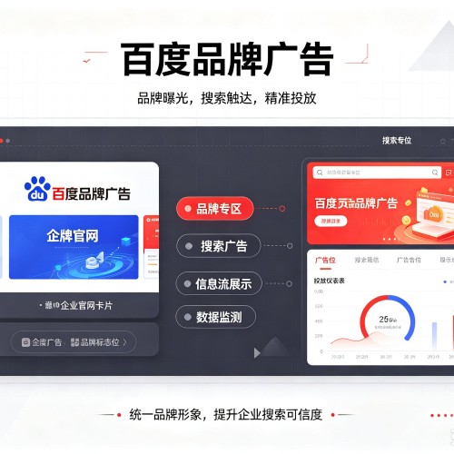 赫章百度品牌广告